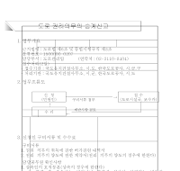 도로 권리의무의 승계신고(개정06.8.7)